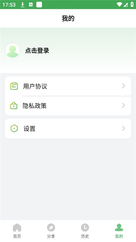 野草助手截图2