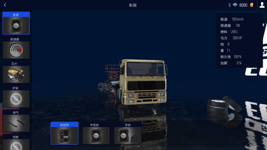 遨游中国模拟器2截图1