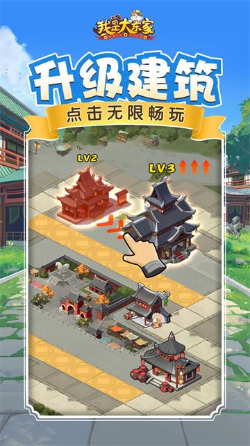 我是大东家最新版截图1