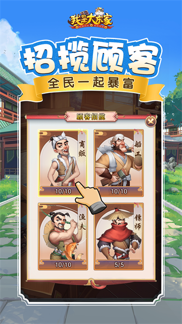 我是大东家最新版截图2