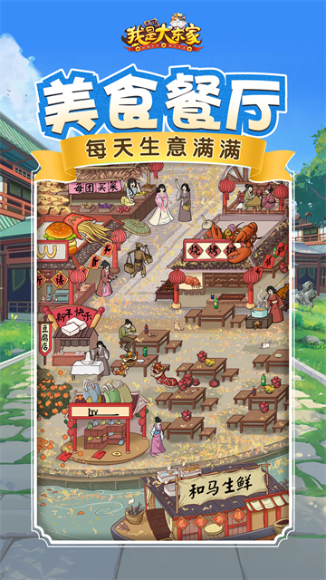 我是大东家最新版截图0