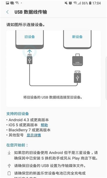 s换机助手截图2