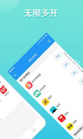 微分身双开截图1