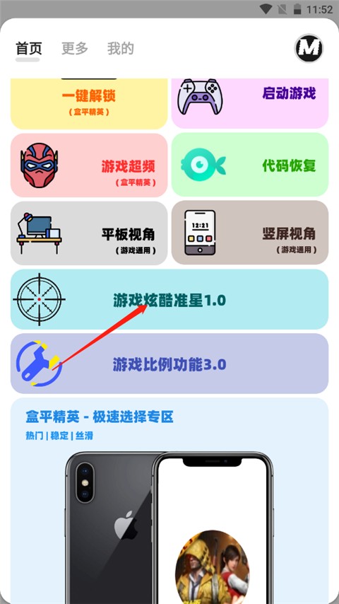 画质助手mxpro