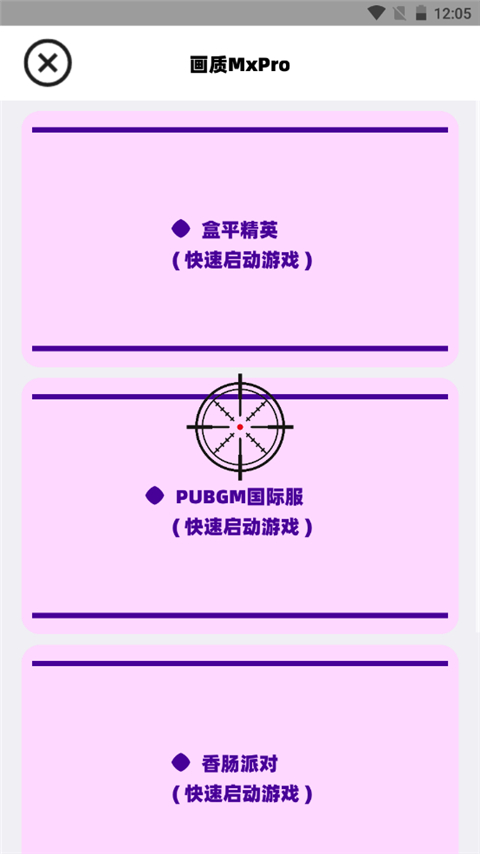 画质助手mxpro