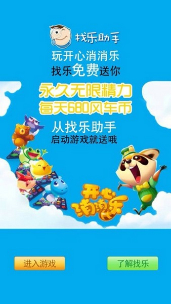 找乐助手截图0