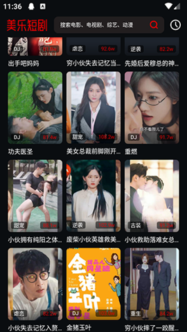 美乐短剧截图1