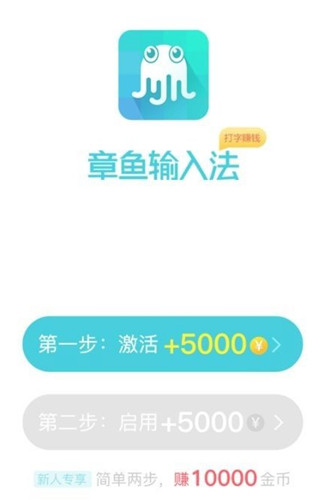章鱼输入法免费版