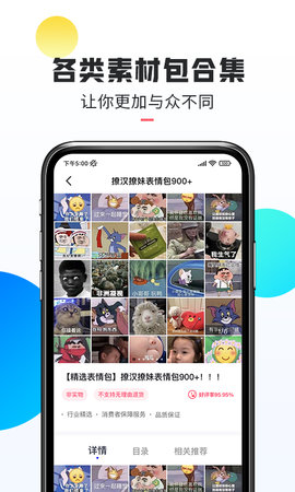 热门素材截图3