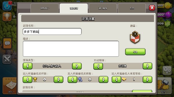 部落冲突截图3