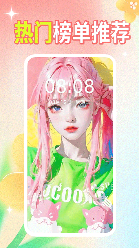 壁纸秀秀免费版截图3