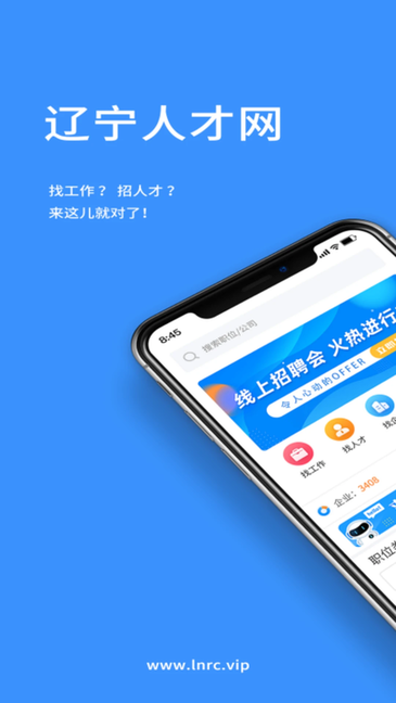 辽宁人才网截图3