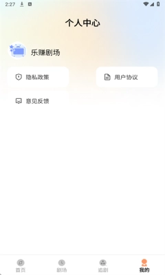 乐赚剧场