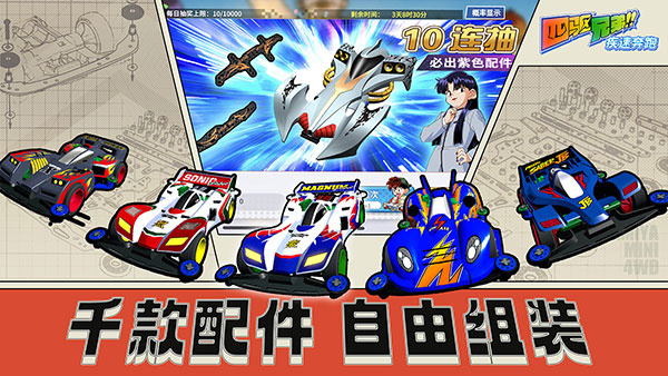 四驱兄弟手机版截图1