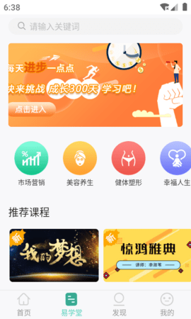 简易云学院截图1