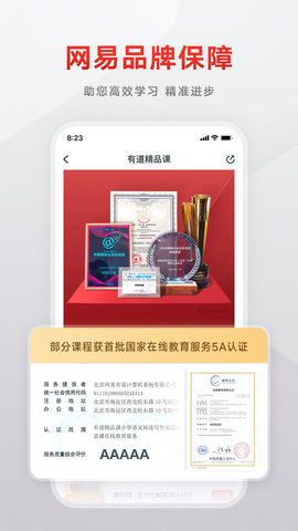 有道精品课