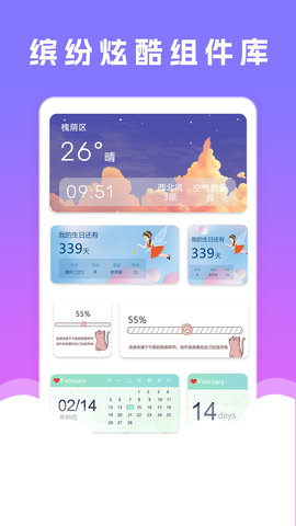 小组件桌面美化截图0