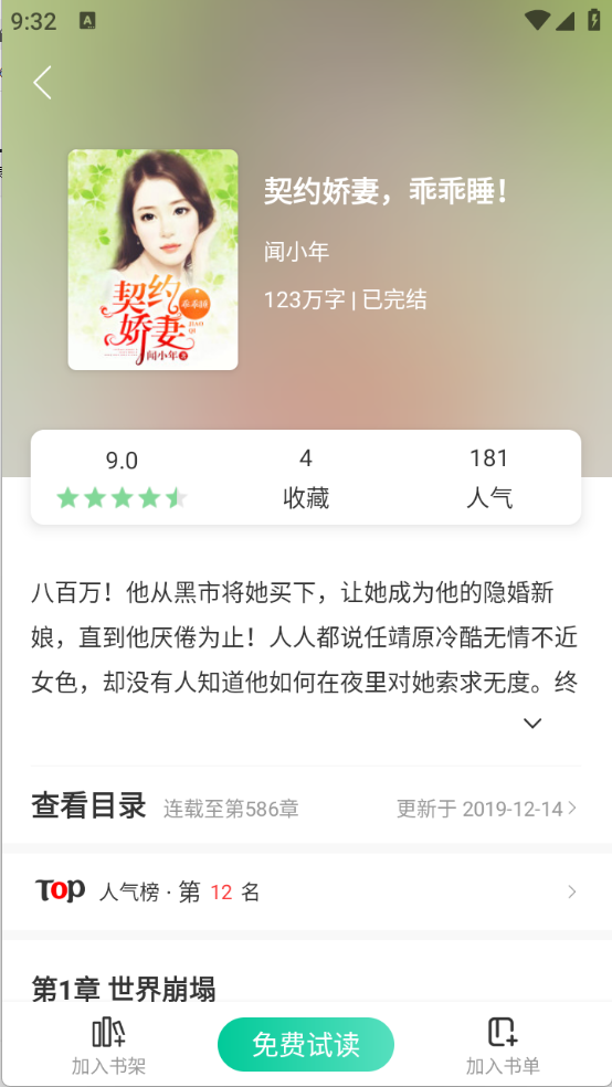 青桔免费小说截图3
