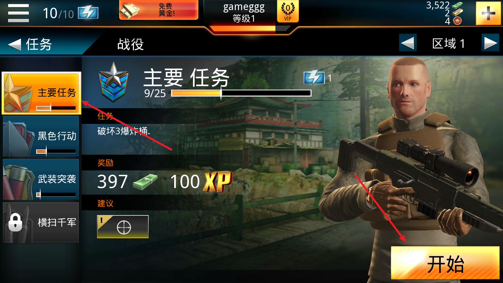 狙击先锋