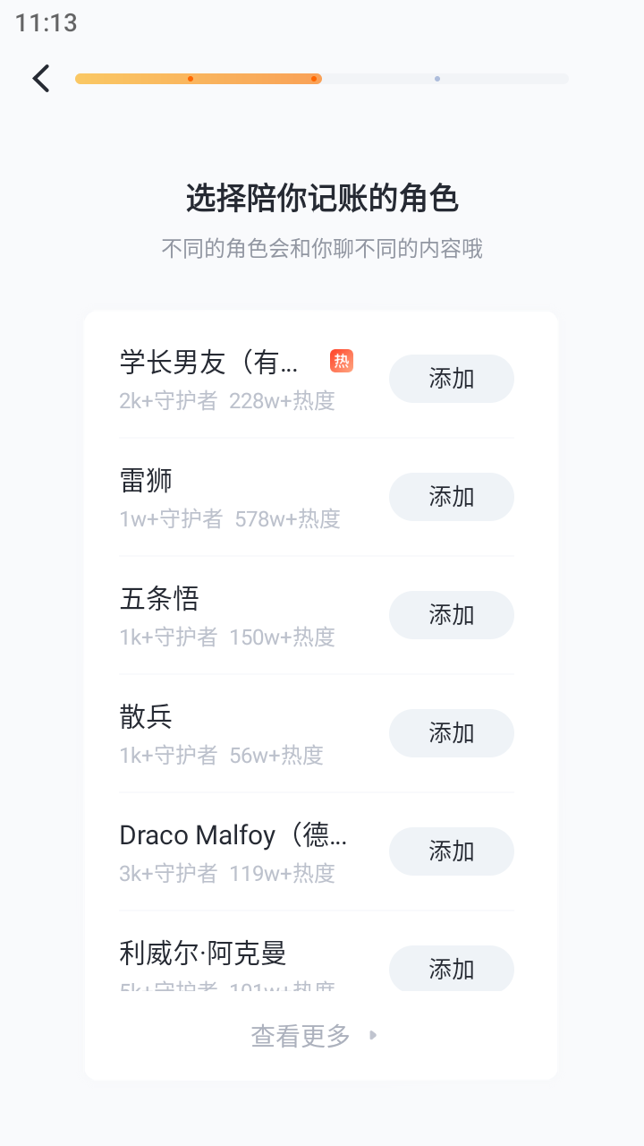 叨叨记账截图4
