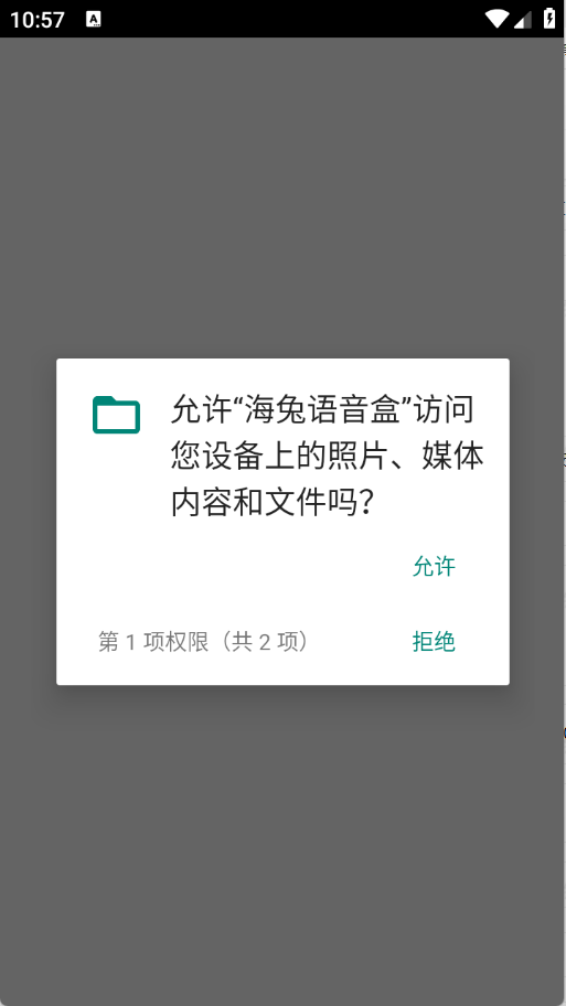 海兔语音盒截图4