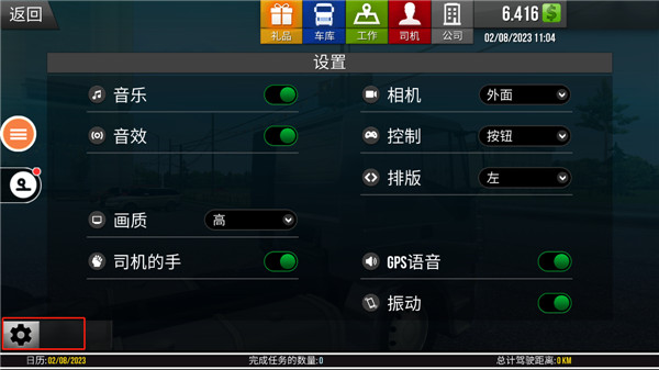 遨游中国模拟器2