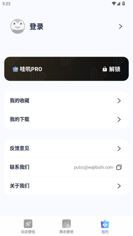 哇叽壁纸截图4