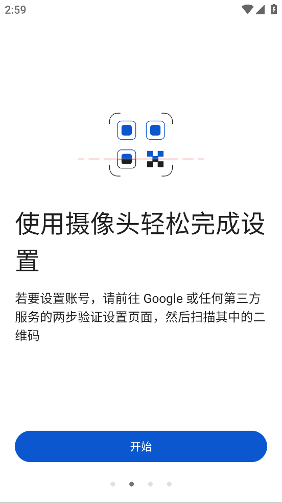 谷歌身份认证器截图1