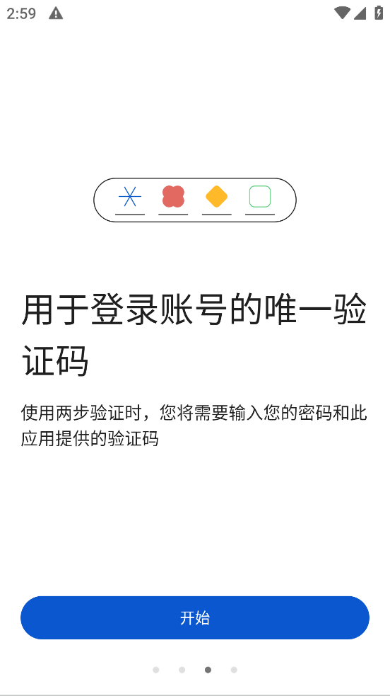 谷歌身份认证器截图2