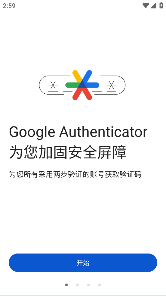 谷歌身份认证器截图0