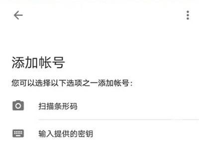 谷歌身份认证器