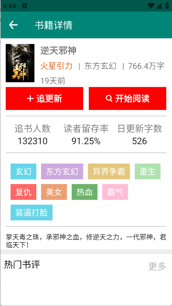 猫猫小说截图4