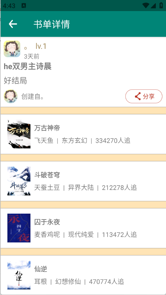 猫猫小说截图0