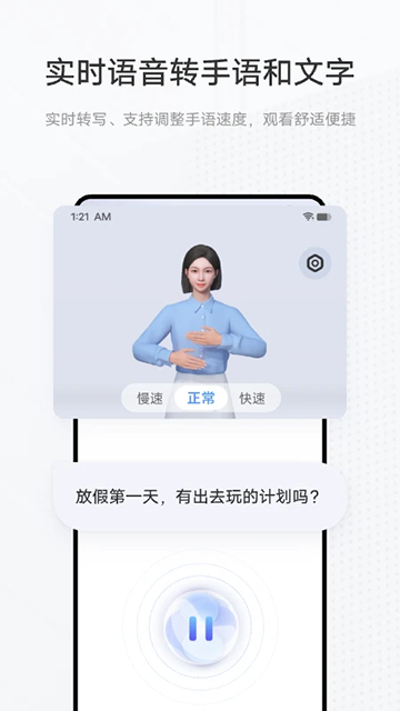手语翻译官截图3
