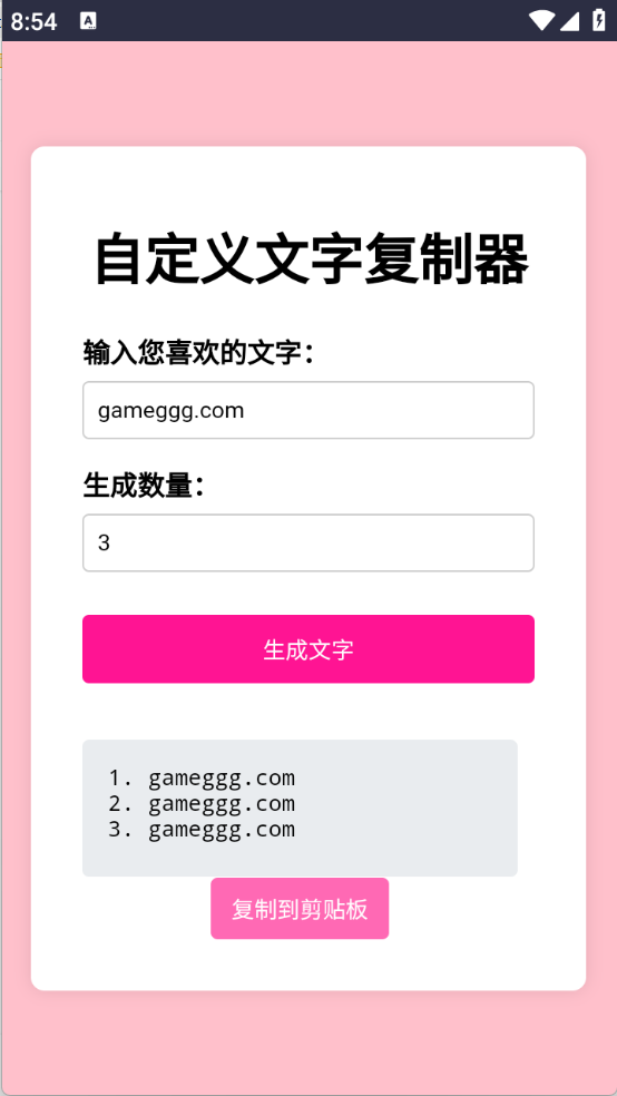 文字复制生成器截图0