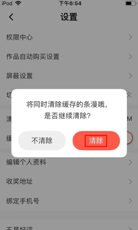漫漫漫画安装