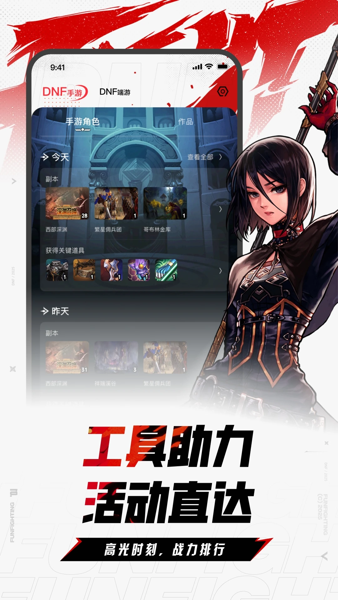DNF助手截图2
