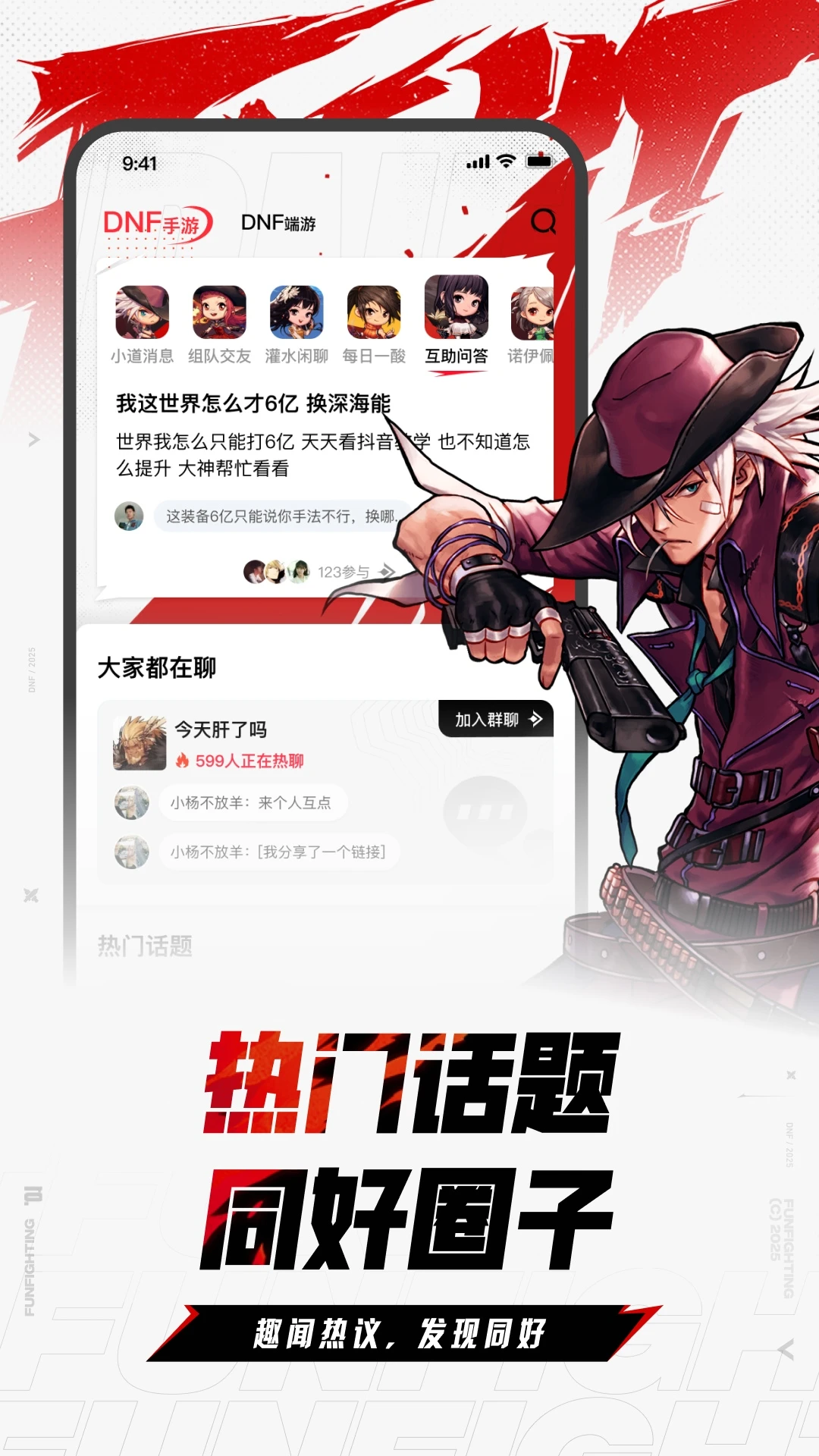 DNF助手截图1