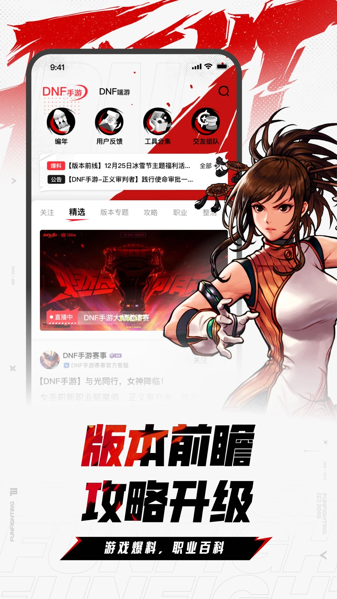 DNF助手截图3