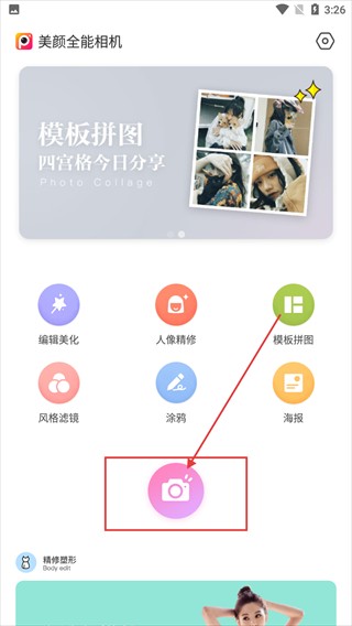 美颜全能相机