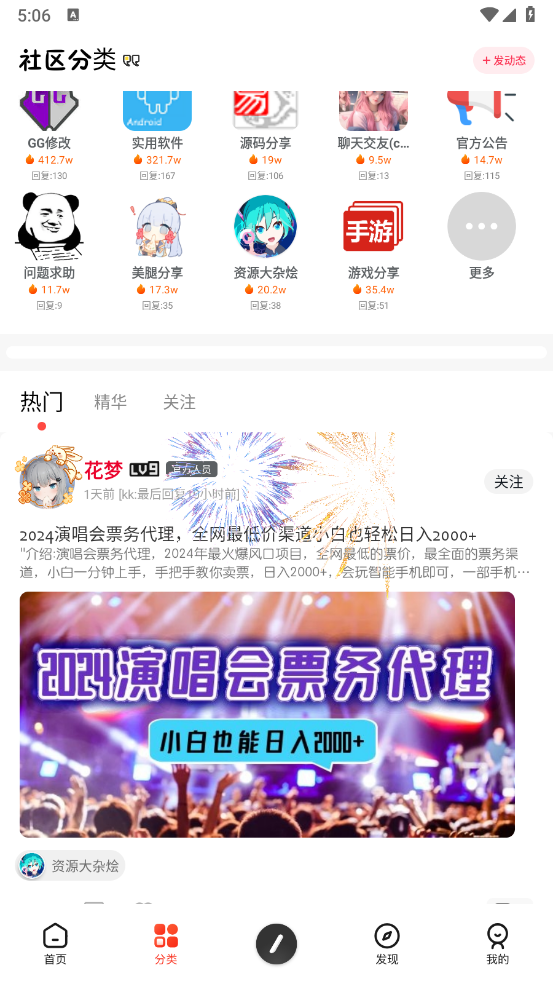 花梦社区截图0