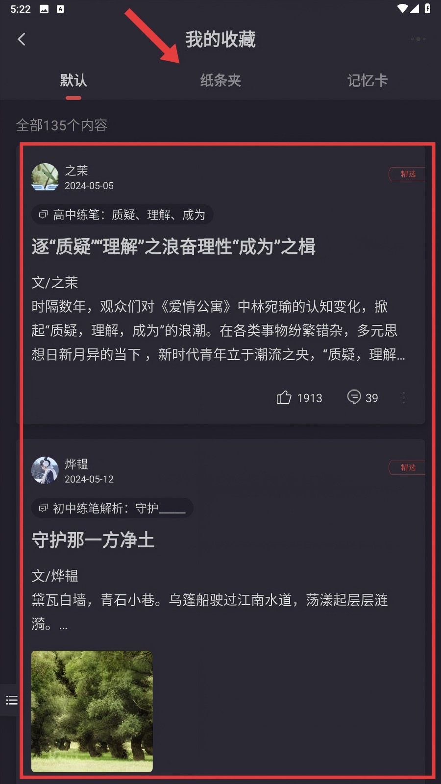 纸条作文