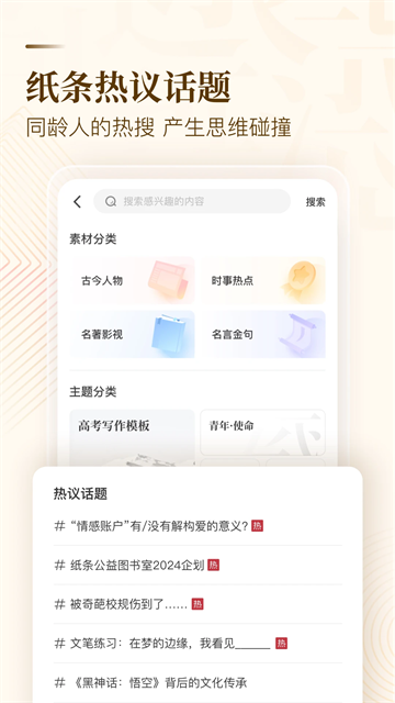纸条作文