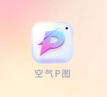 空气P图