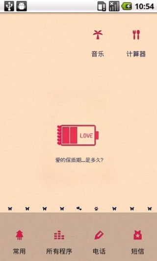 YOO主题-Saying I love you截图3
