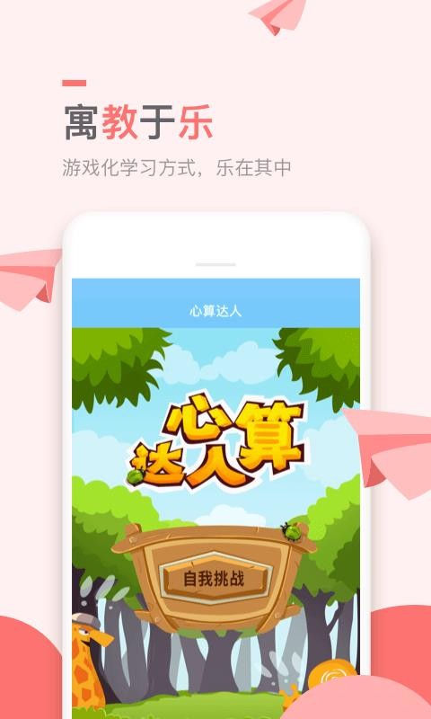 万门小学截图2