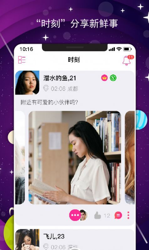 咻咔交友截图3