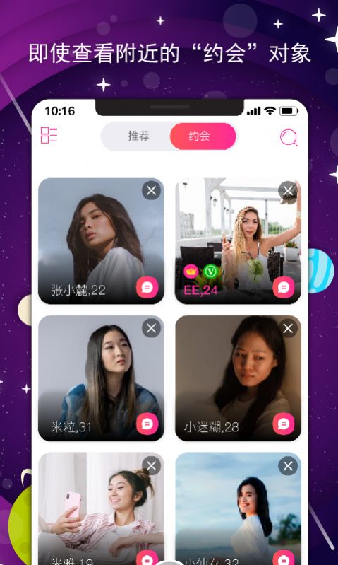 咻咔交友截图2