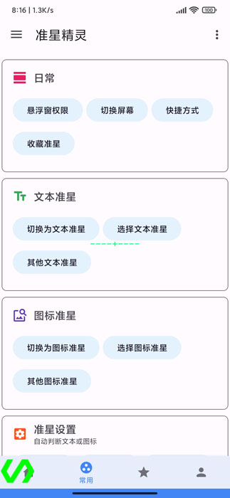 准星精灵截图0
