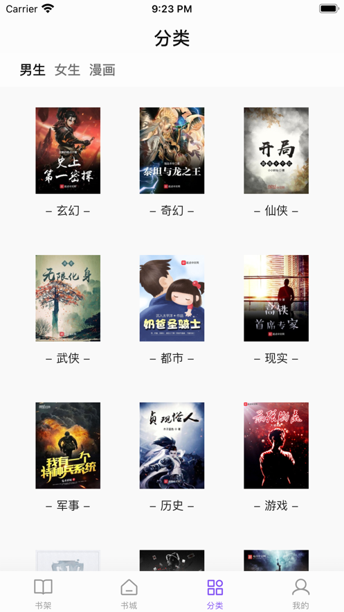 漫客阅读器.2截图0